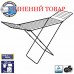 Сушарка для білизни підлогова Casa Si Swan 20m Black (CS92231C04E)_Discounted, код: 12525 Сушарка для білизни підлогова Casa Si Swan 20m Black (CS92231C04E)_Discounted, код: 12525