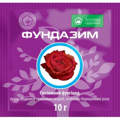 Фундазим 10 г, Фунгицид, код: 1941