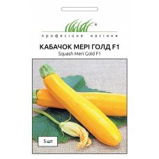 Кабачок жовтый Мері голд, f1 250 г