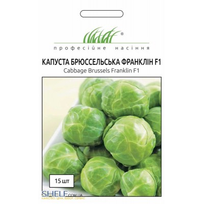 Капуста брюссельская Франклин F1, 15 шт, код: 1513