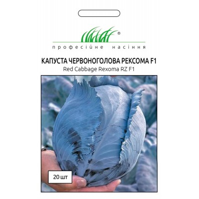 Капуста Рексома F1, 20 шт, код: 2321