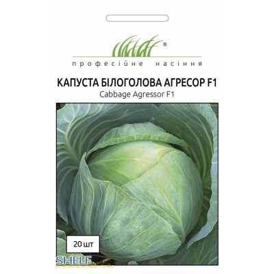 Капуста Агрессор F1, 20 шт, код: 1899