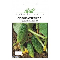 Огурец Астерікс F1, 1 г