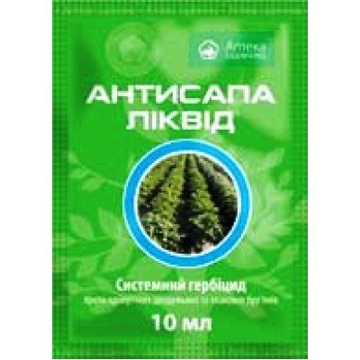 Антисапа Ликвид 10 мл, довсходовый Гербицид, код: 1367