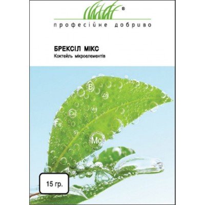 Удобрение Брексил микс (коктейль микроэлементов), 15 г, код: 3283